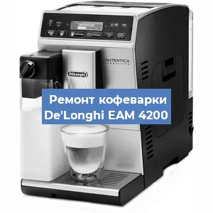 Чистка кофемашины De'Longhi EAM 4200 от кофейных масел в Краснодаре